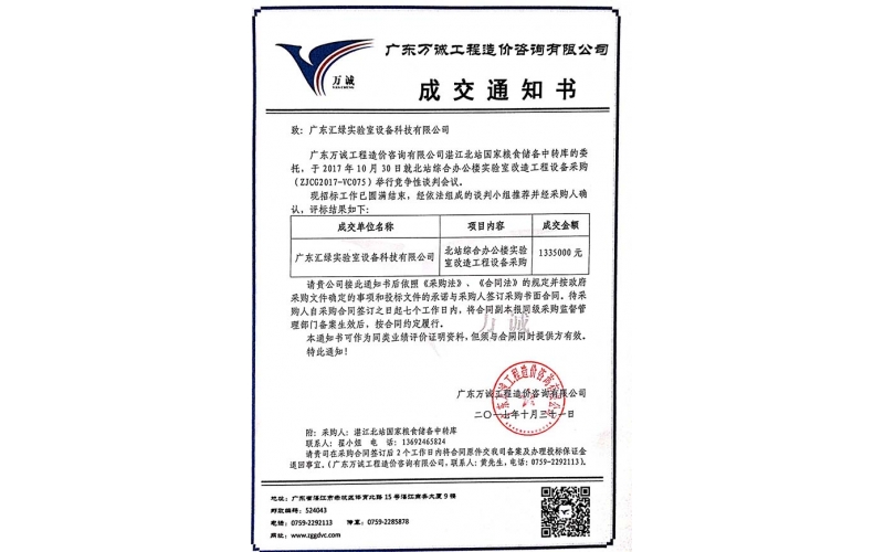 廣東匯綠成功牽手國(guó)家糧食儲(chǔ)備庫(kù)